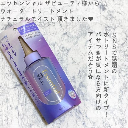 エッセンシャル プレミアム ウォータートリートメント ナチュラルモイスト/エッセンシャル/アウトバストリートメントを使ったクチコミ(2枚目)