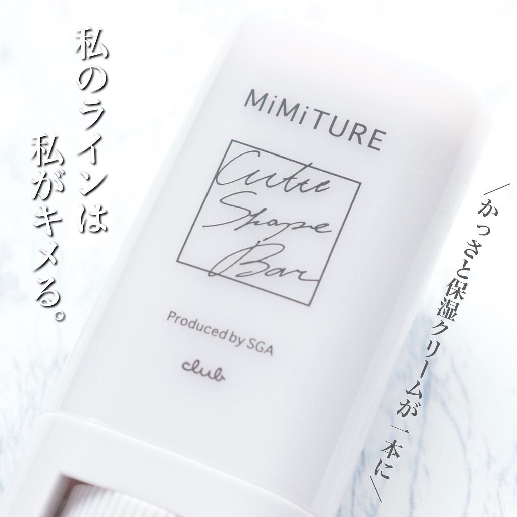 ミミチュール キュット シェイプ バー/クラブ/フェイスバームを使ったクチコミ(1枚目)