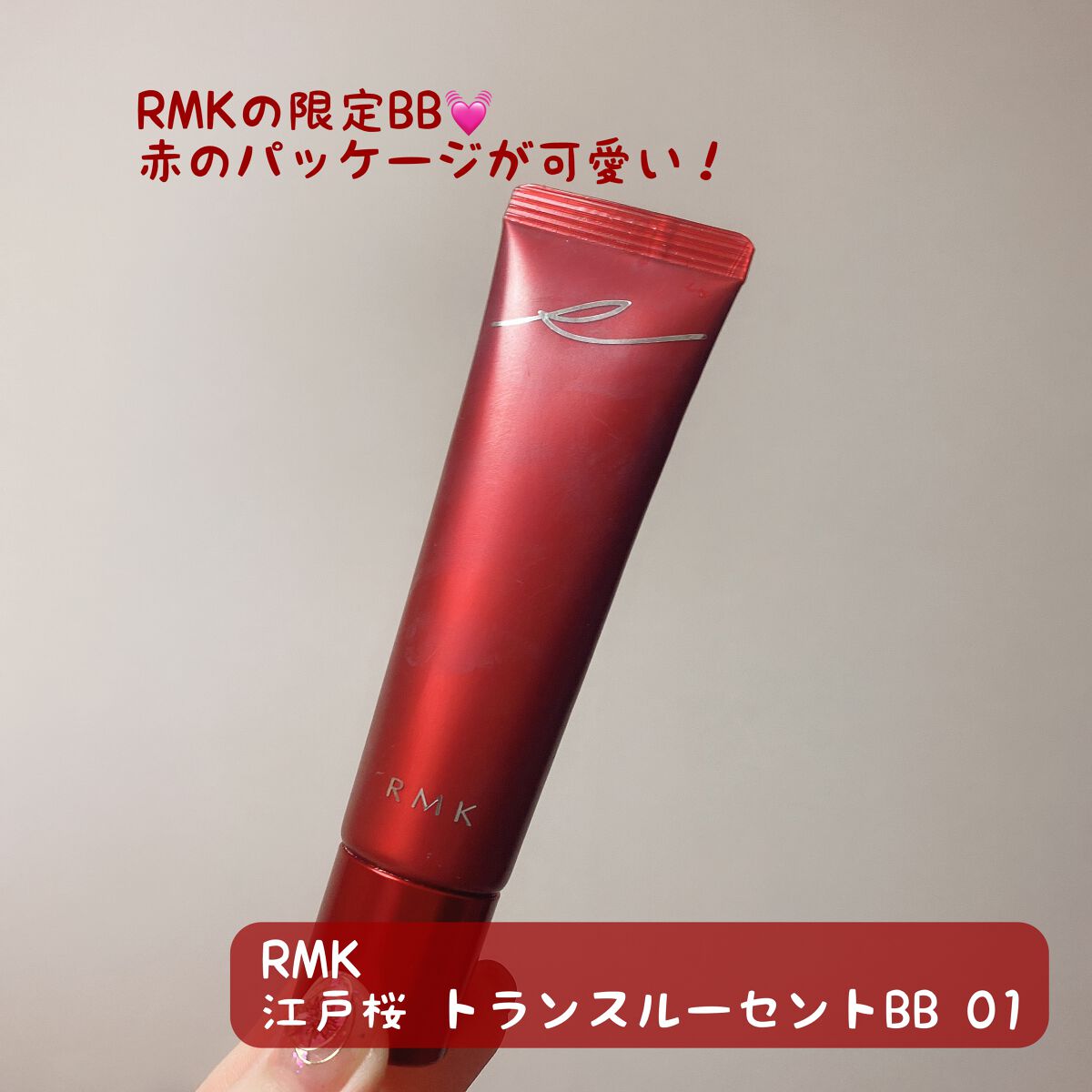 新品未使用　RMK 江戸桜　トランスルーセントBB 01