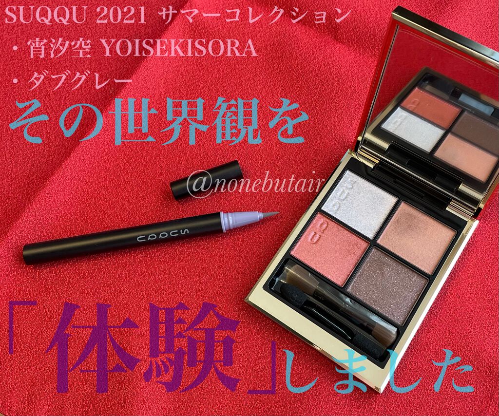 シグニチャー カラー アイズ/SUQQU/アイシャドウパレットを使ったクチコミ(1枚目)