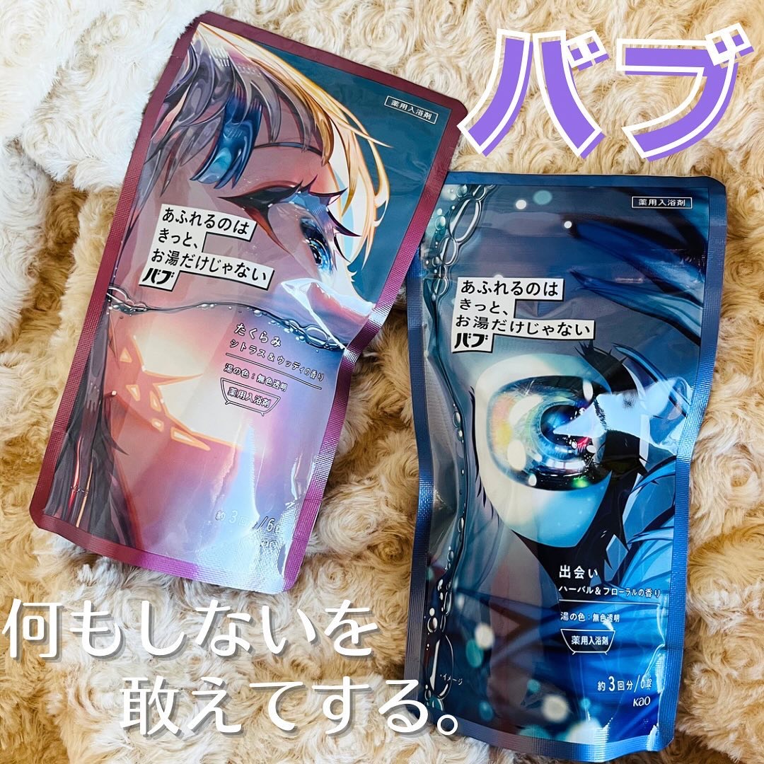 バブ あふれるのはきっと、お湯だけじゃない たくらみ シトラス＆ウッディの香り/バブ/炭酸系入浴剤を使ったクチコミ（1枚目）