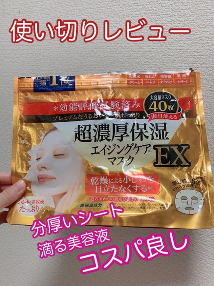 超濃厚保湿 マスク EX/クリアターン/シートマスク・パックを使ったクチコミ(1枚目)