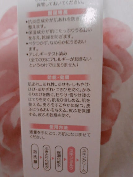 薬用スキンミルク/オードムーゲ/乳液を使ったクチコミ(2枚目)