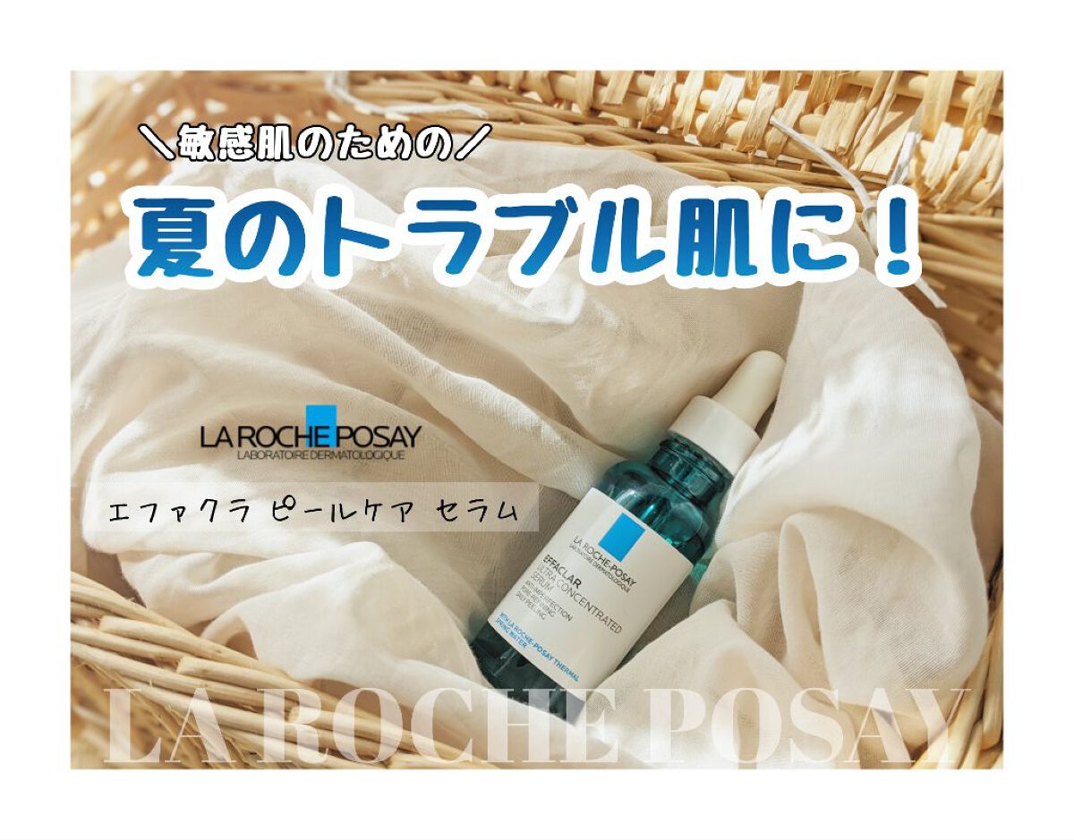 エファクラ ピールケア セラム/ラ ロッシュ ポゼ/美容液を使ったクチコミ（1枚目）