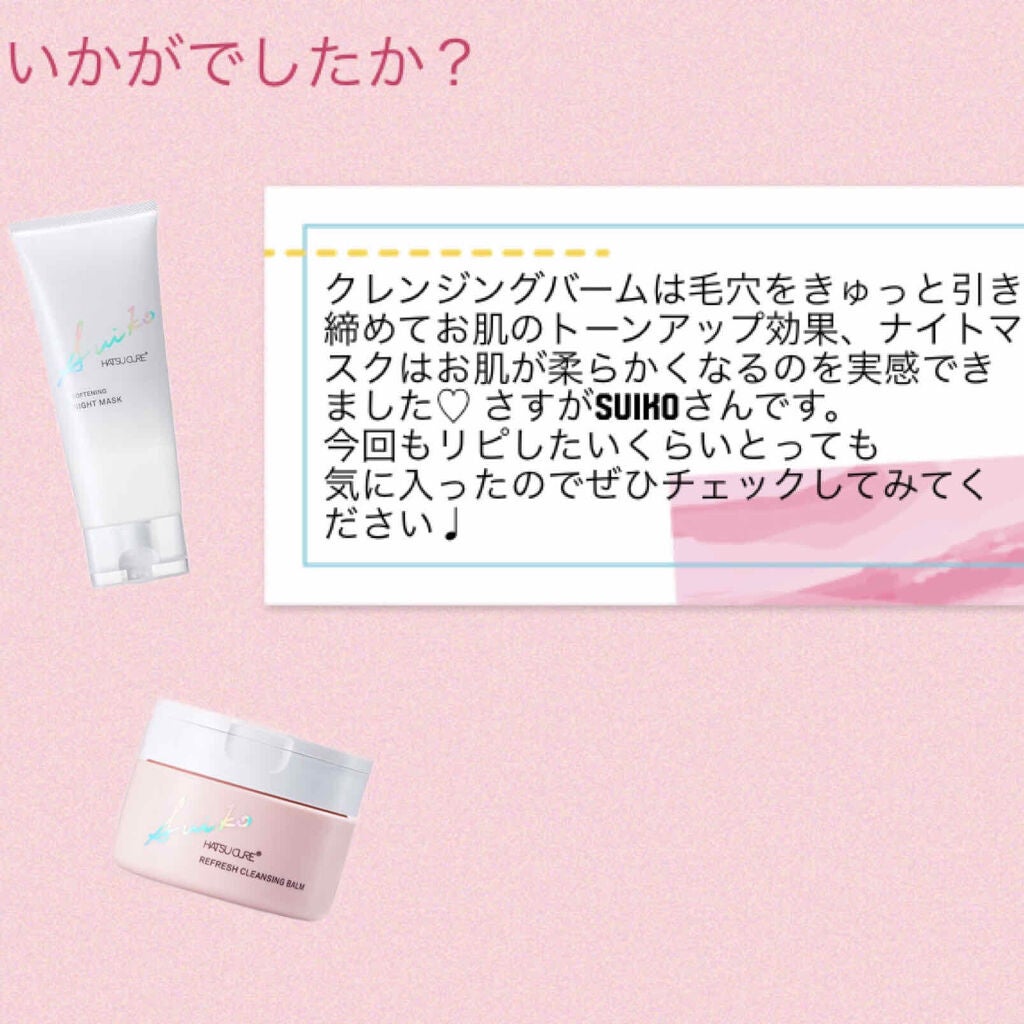 SUIKO HC リフレッシュクレンジングバーム/SUIKO HATSUCURE/クレンジングバームを使ったクチコミ(7枚目)