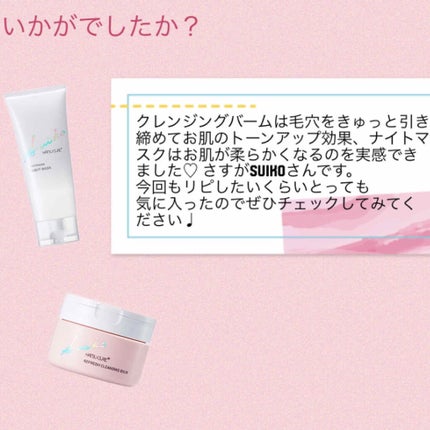 SUIKO HC リフレッシュクレンジングバーム/SUIKO HATSUCURE/クレンジングバームを使ったクチコミ(7枚目)