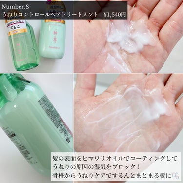 うねりコントロール シャンプー／ヘアトリートメント/Number.S /シャンプー・コンディショナーを使ったクチコミ（3枚目）