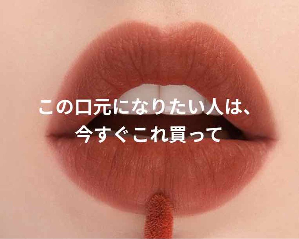 ゼロベルベットティント/rom&nd/リップティントを使ったクチコミ(1枚目)