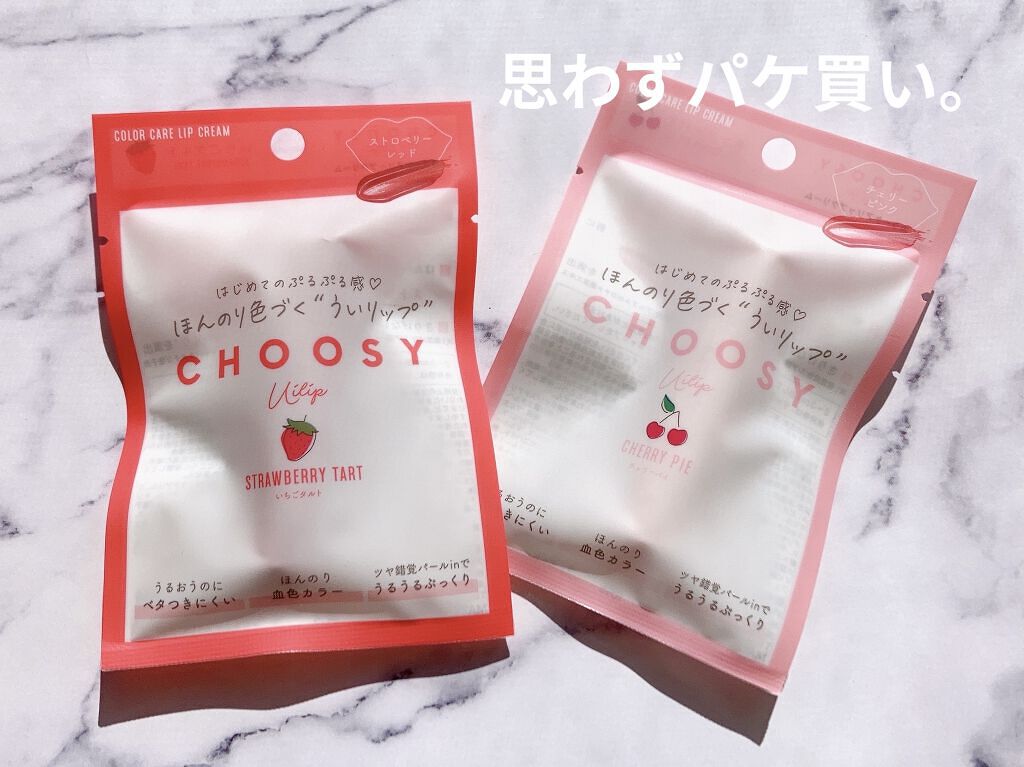 ういリップ(カラーケアリップクリーム) いちごタルト/CHOOSY/リップクリームを使ったクチコミ（3枚目）