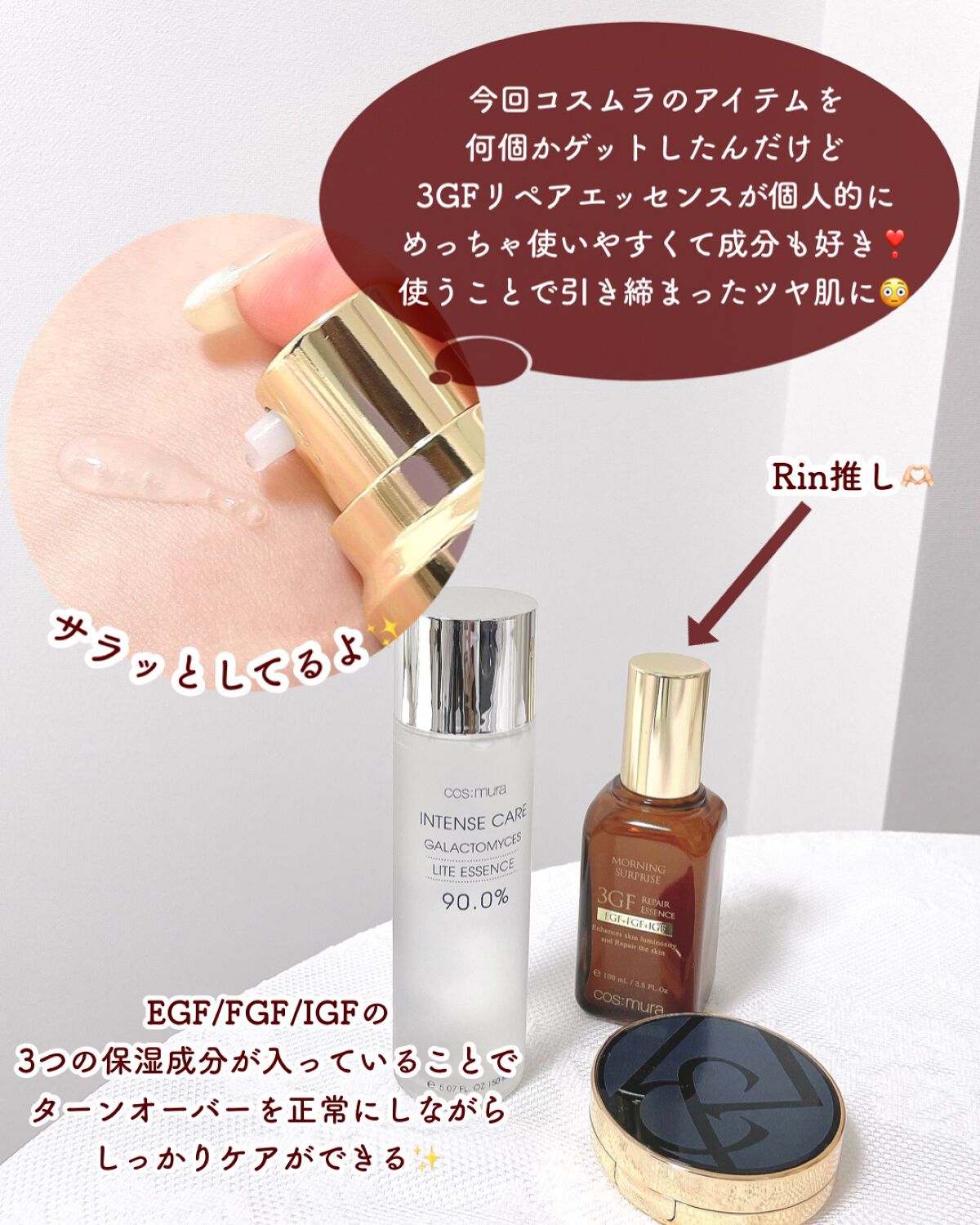 3GF リペアエッセンス/cos:mura/美容液を使ったクチコミ(5枚目)