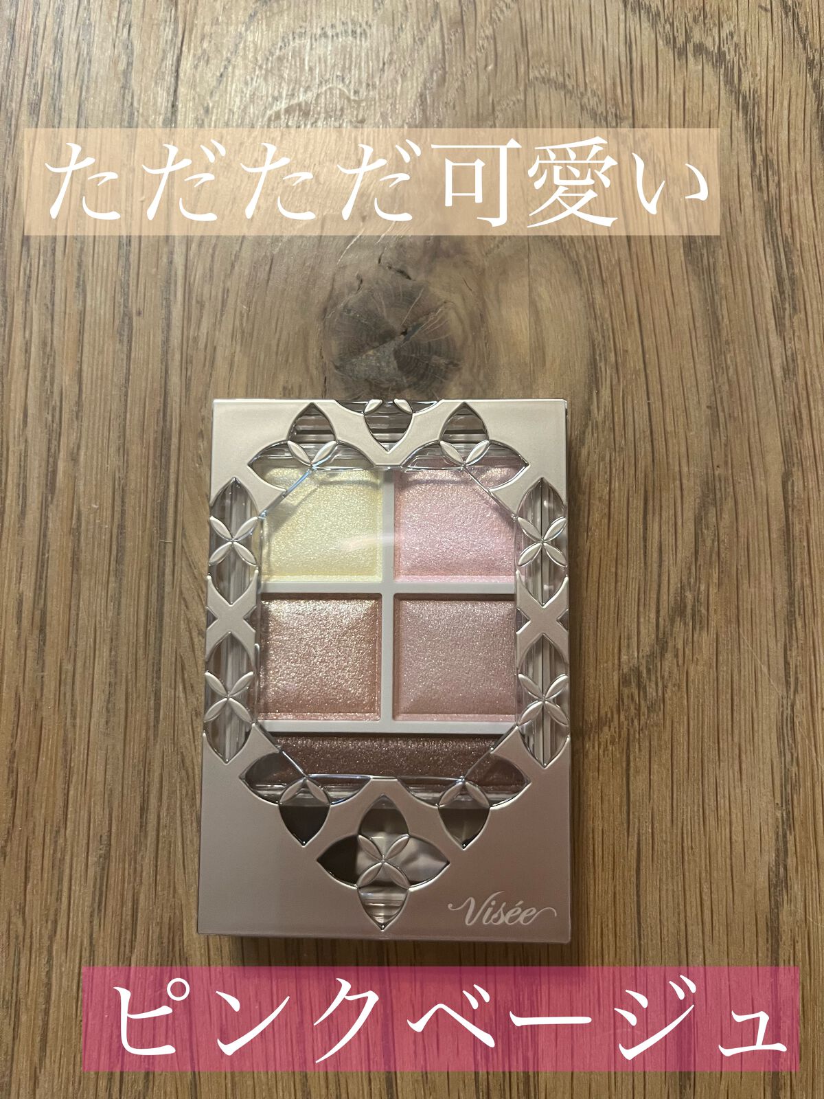 パノラマデザイン アイパレット/Visée/アイシャドウパレットを使ったクチコミ(1枚目)