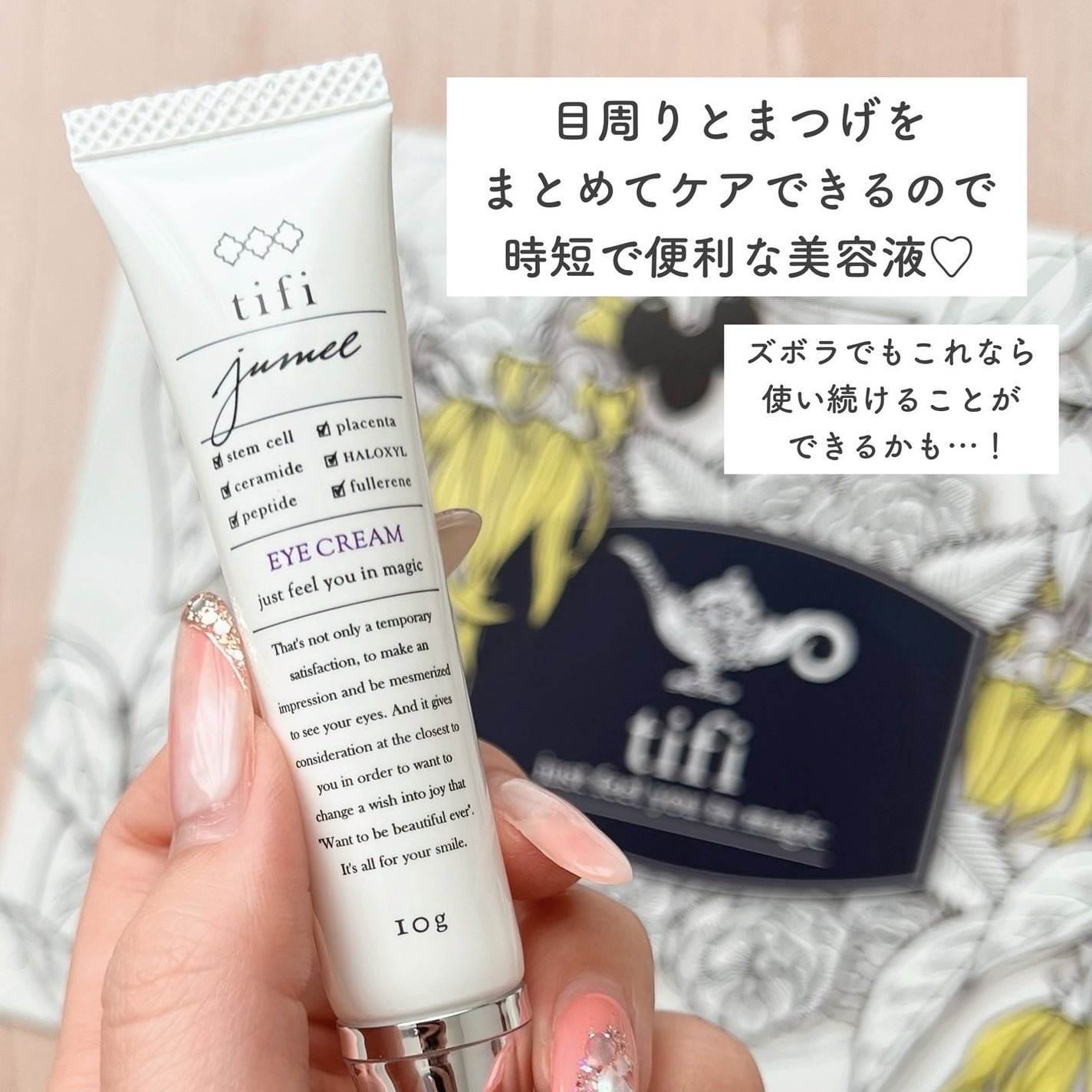 ジュメル アイクリーム✖️2 ジュメル アイクリーム|Jumel(ジュメル)の口コミ - まつげ美容