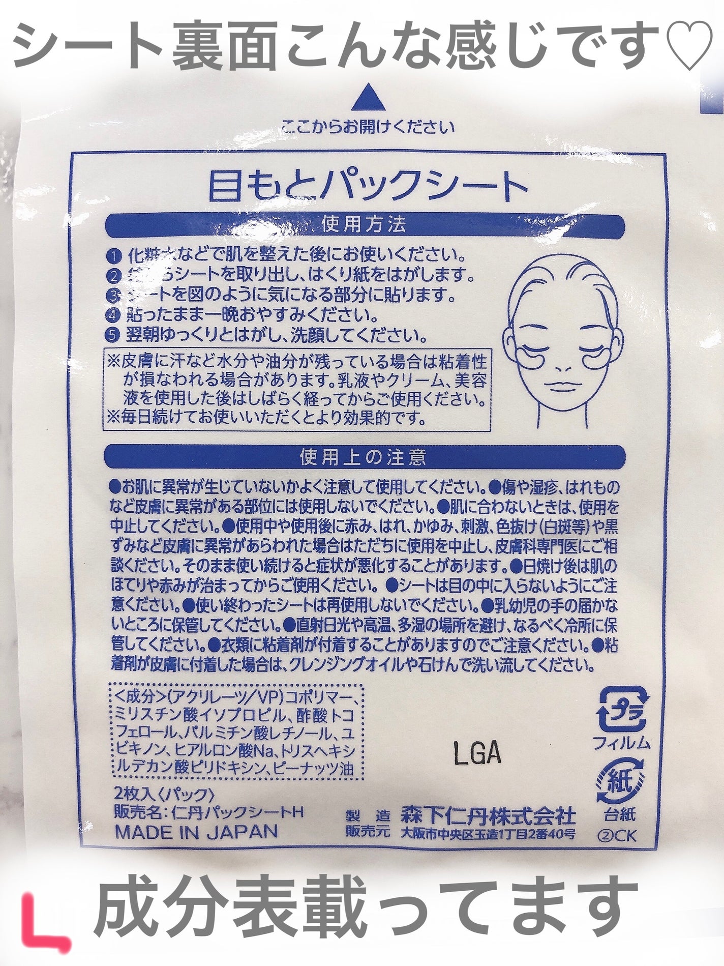 目もとパックシート/RAViS/シートマスク・パックを使ったクチコミ(4枚目)