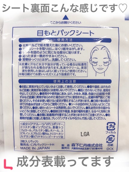 目もとパックシート/RAViS/シートマスク・パックを使ったクチコミ(4枚目)