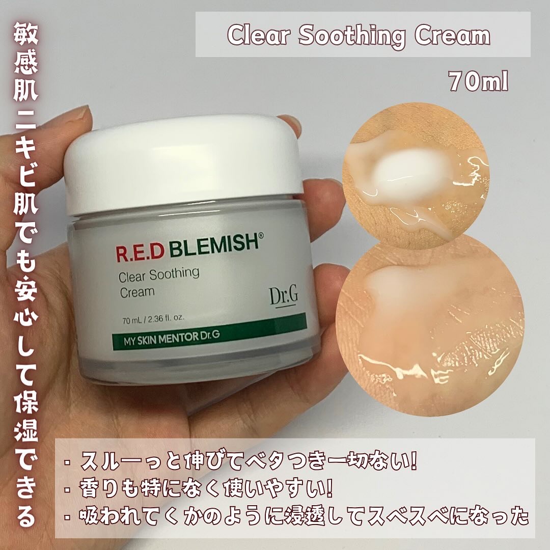 レッドブレミッシュ クリアスージングクリーム/Dr.G/フェイスクリームを使ったクチコミ（3枚目）