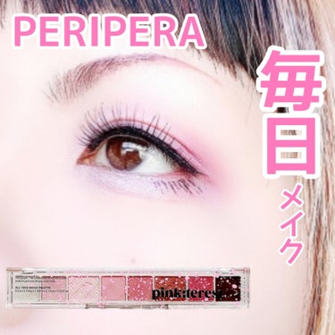 オール テイク ムード パレット/PERIPERA/パウダーアイシャドウを使ったクチコミ（1枚目）