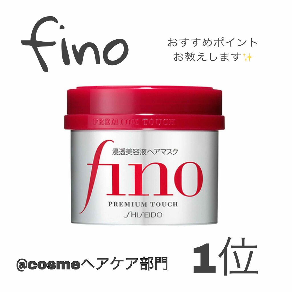 フィーノ プレミアムタッチ 濃厚美容液ヘアマスク/フィーノ/ヘアマスク・ヘアパックを使ったクチコミ(1枚目)