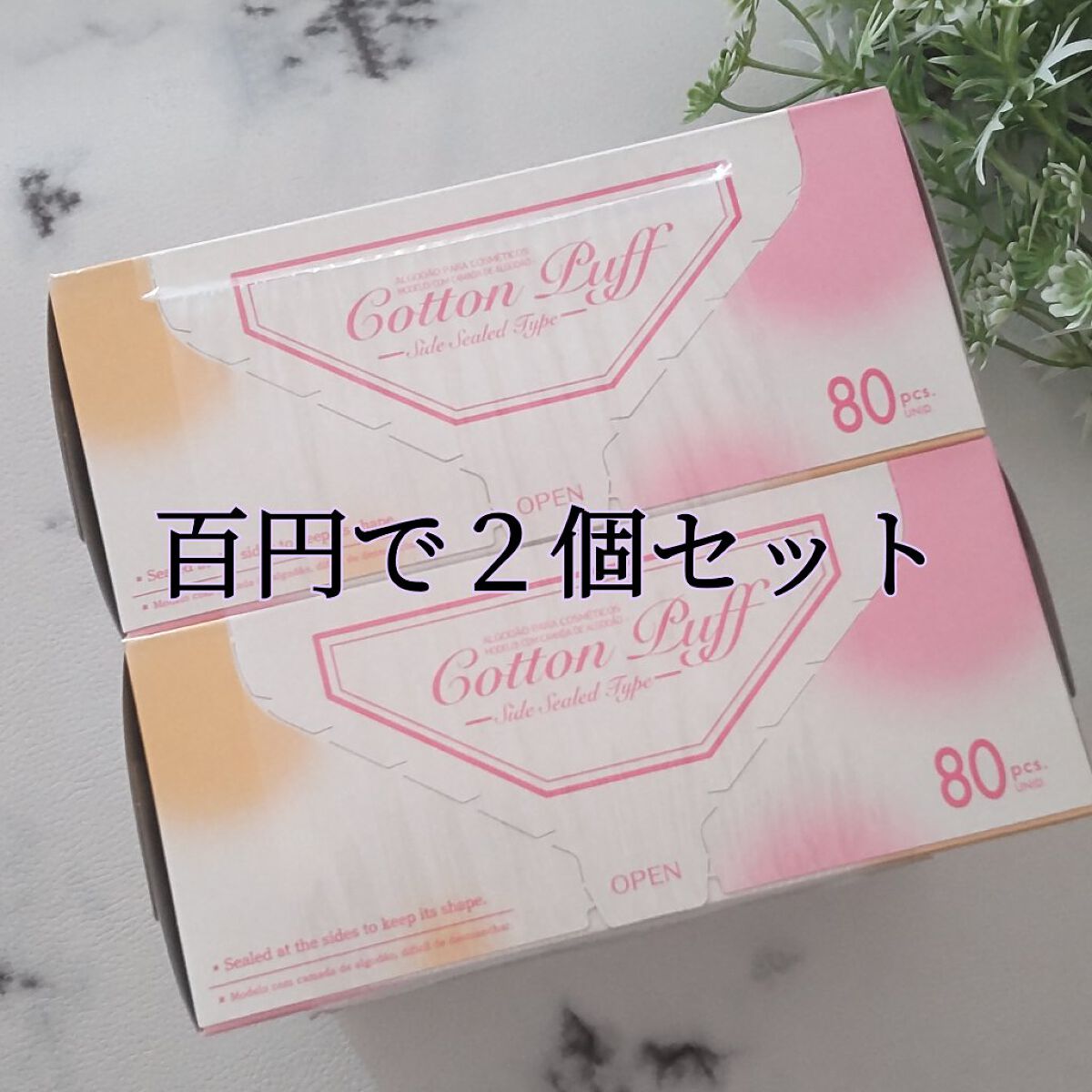 コットンパフ/DAISO/パフ・スポンジを使ったクチコミ（2枚目）