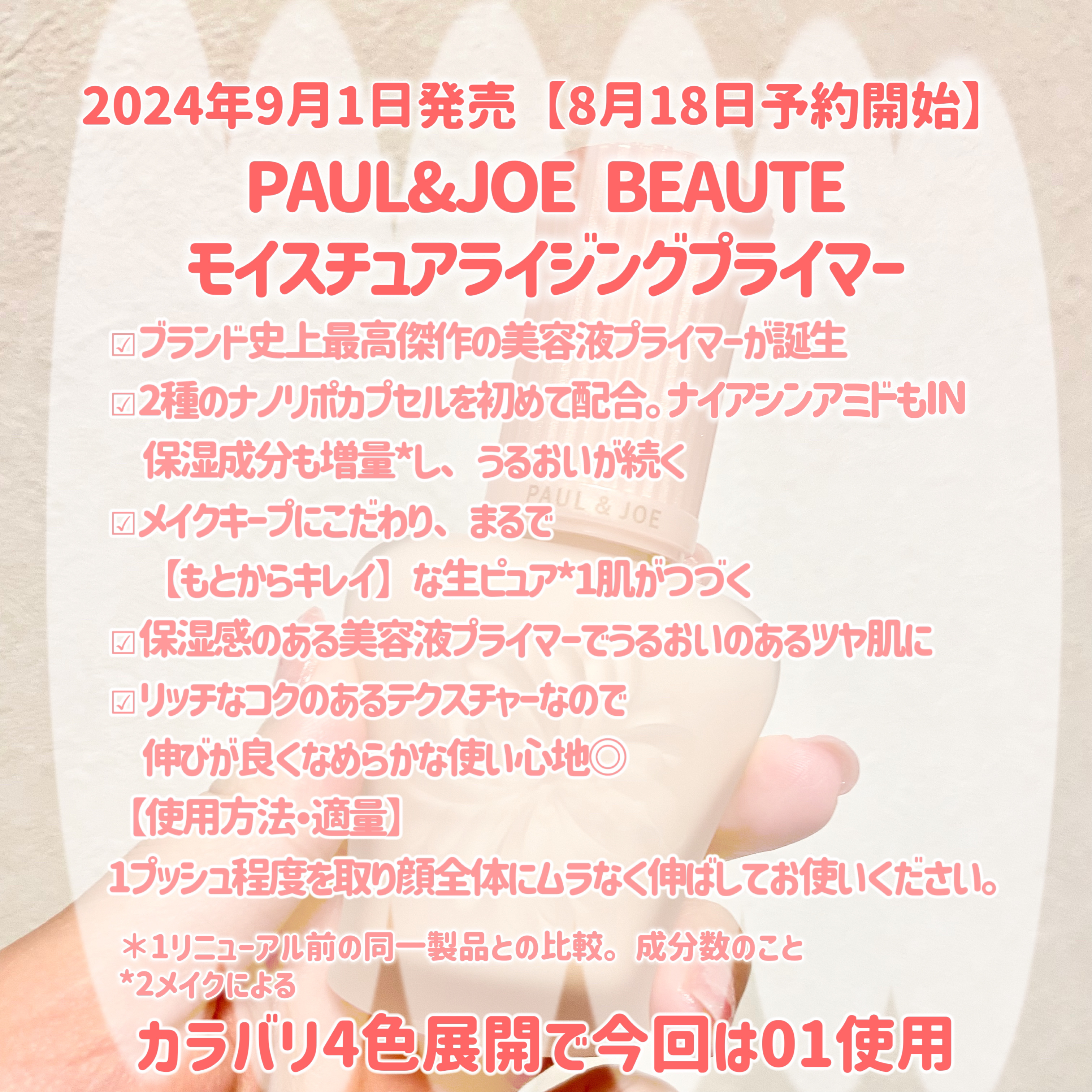 モイスチュアライジング プライマー/PAUL & JOE BEAUTE/化粧下地を使ったクチコミ（2枚目）