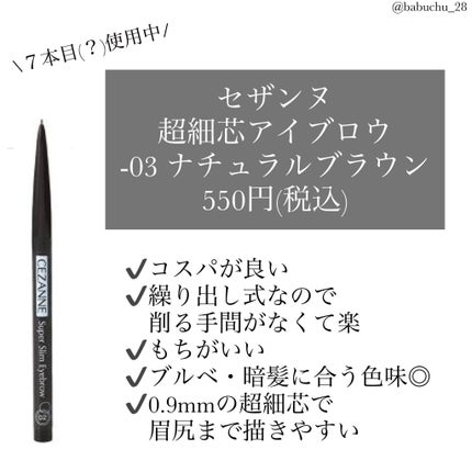 超細芯アイブロウ/CEZANNE/アイブロウペンシルを使ったクチコミ(6枚目)