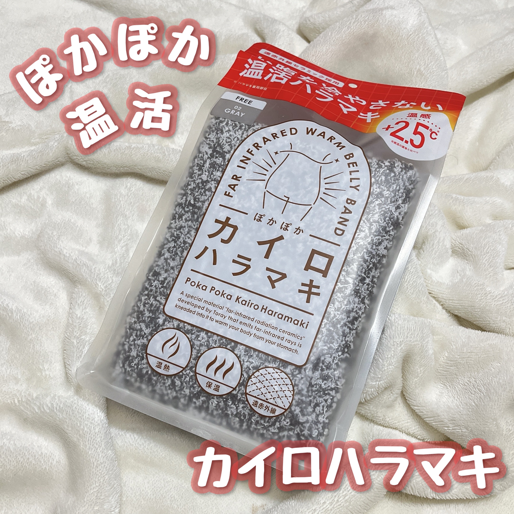 ぽかぽかカイロハラマキ/カイロソックス/その他を使ったクチコミ（3枚目）