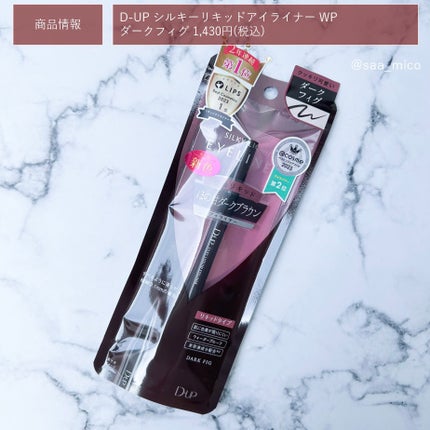 シルキーリキッドアイライナーWP/D-UP/リキッドアイライナーを使ったクチコミ(6枚目)
