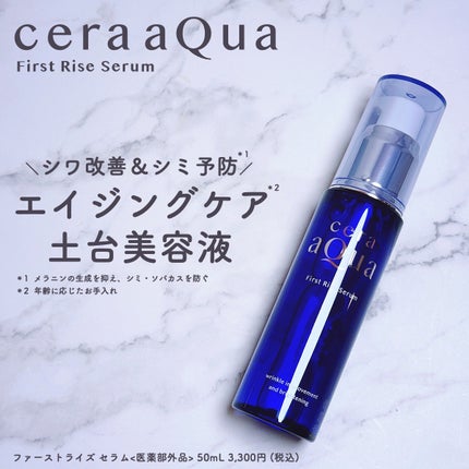 ファーストライズ セラム/セラアクア/ブースター・導入液を使ったクチコミ(1枚目)