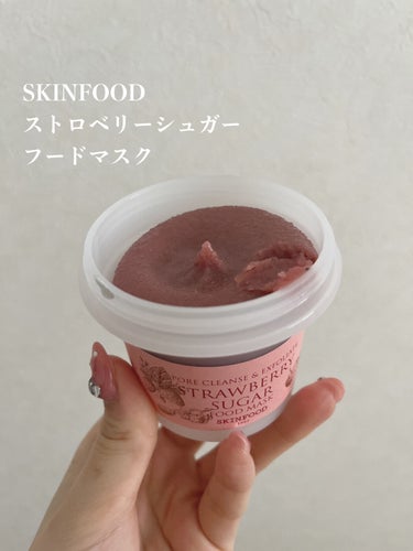 ストロベリーシュガー フードマスク/SKINFOOD/洗い流すパック・マスクを使ったクチコミ（2枚目）