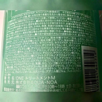 ワン アミノレスキューモイストシャンプー/トリートメント/アミノレスキュー/市販シャンプーを使ったクチコミ(3枚目)