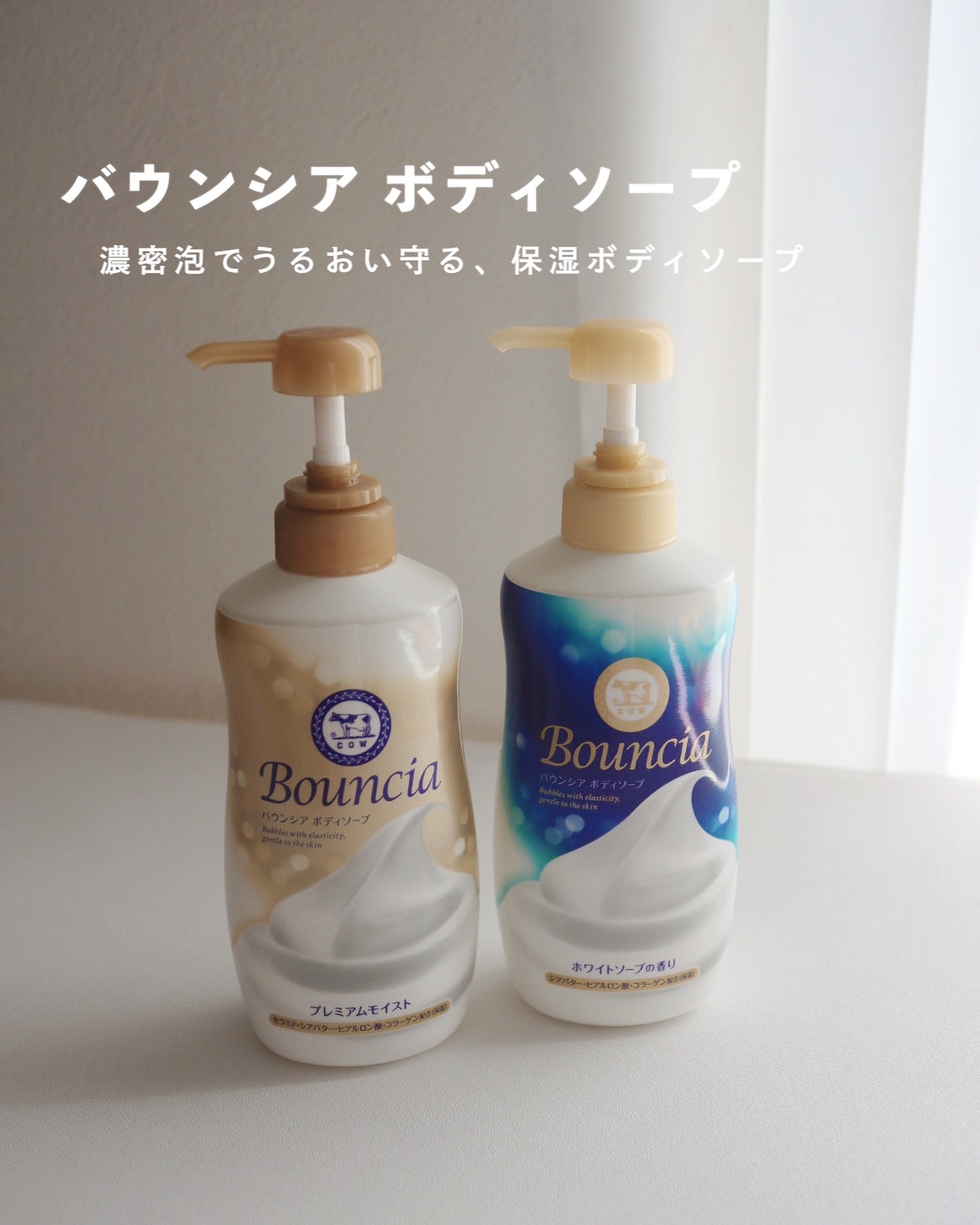 バウンシア ボディソープ プレミアムモイスト＜しっとりタイプ＞/Bouncia/ボディソープを使ったクチコミ（2枚目）