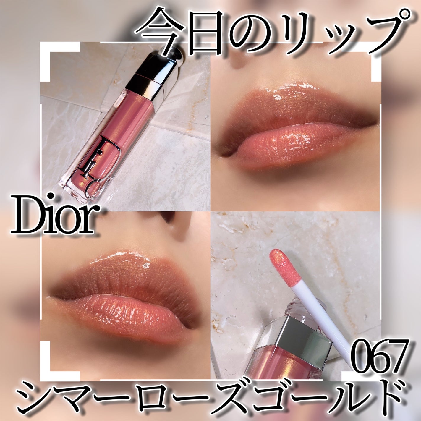 ディオール アディクト リップ マキシマイザー/Dior/リップグロスを使ったクチコミ(1枚目)