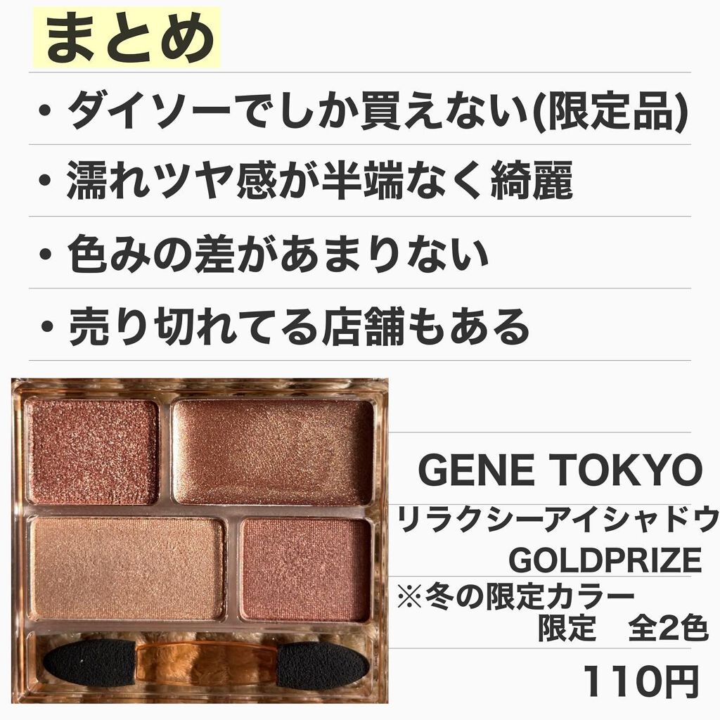 リラクシーアイシャドウ/GENE TOKYO/アイシャドウパレットを使ったクチコミ(8枚目)