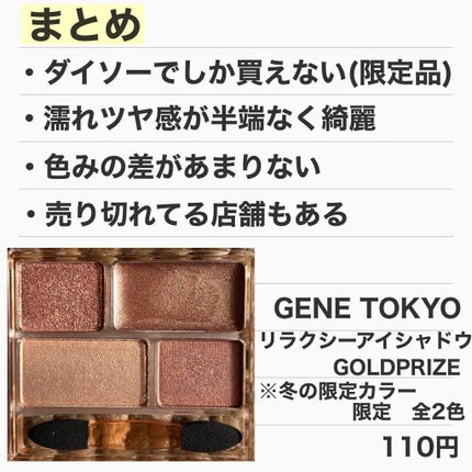 リラクシーアイシャドウ/GENE TOKYO/アイシャドウパレットを使ったクチコミ(8枚目)