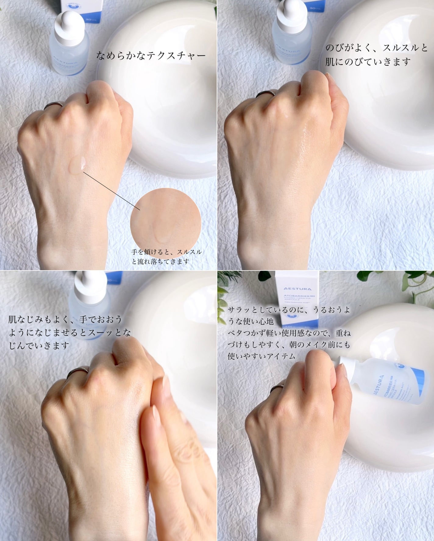 アトバリア365 セラヒアルセラム/AESTURA/美容液を使ったクチコミ(3枚目)
