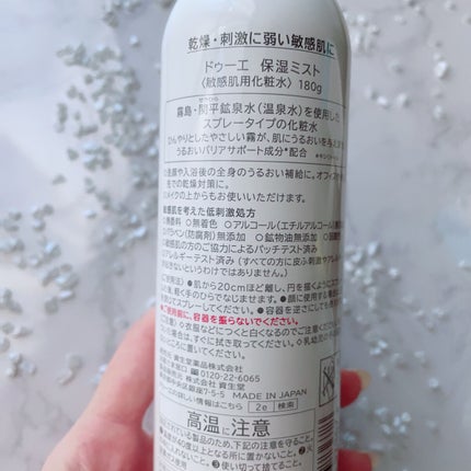 保湿ミスト/2e/ミスト状化粧水を使ったクチコミ(9枚目)