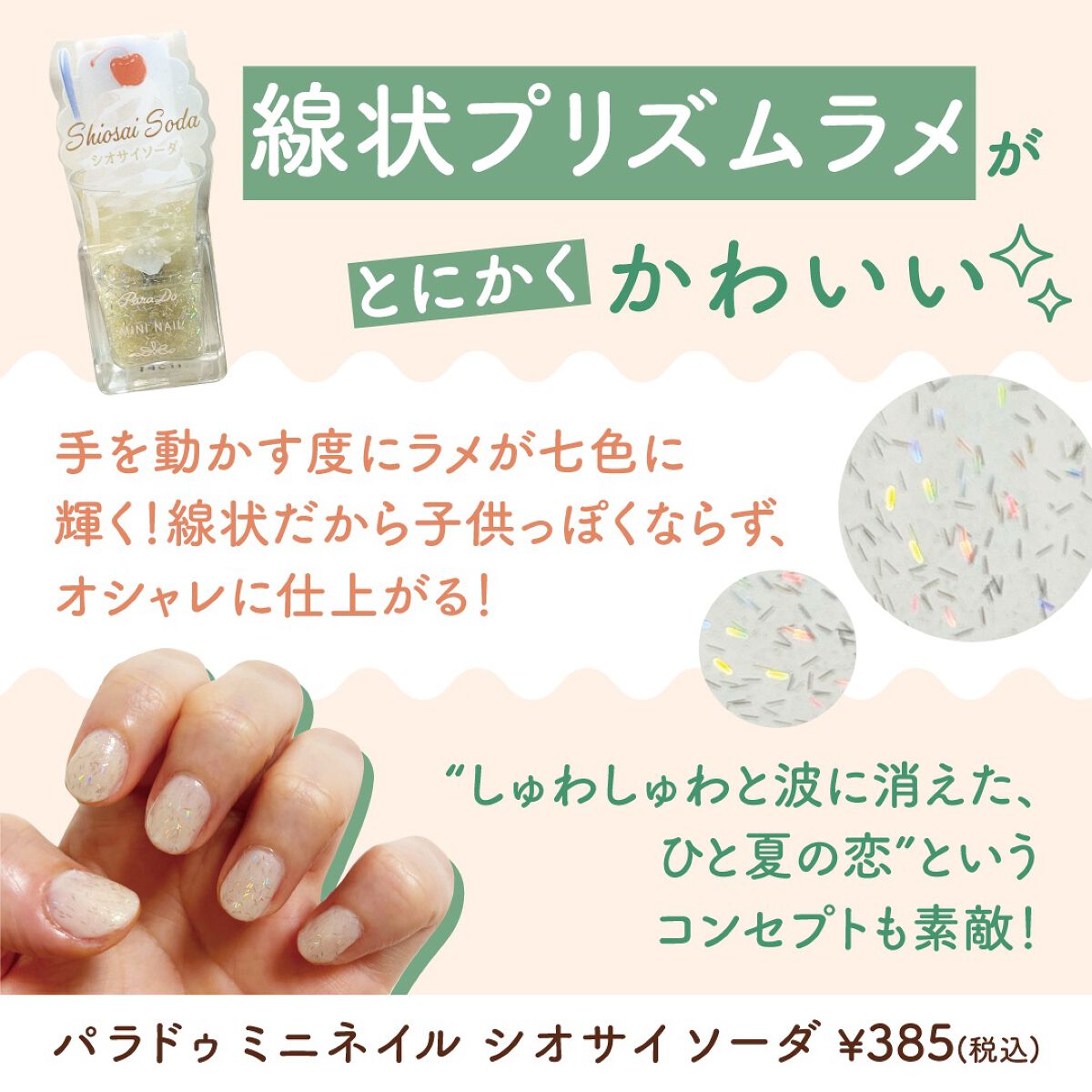 ミニネイル/パラドゥ/マニキュアを使ったクチコミ(2枚目)