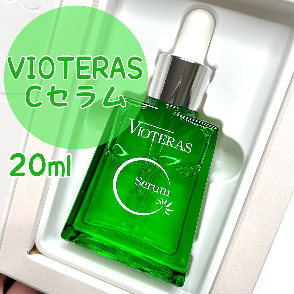 ヴィオテラス C セラム 美容液 20ml 2個 - 美容液