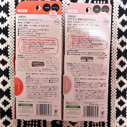 薬用足指さらさらクリーム/デオナチュレ/デオドラント・制汗剤を使ったクチコミ(2枚目)