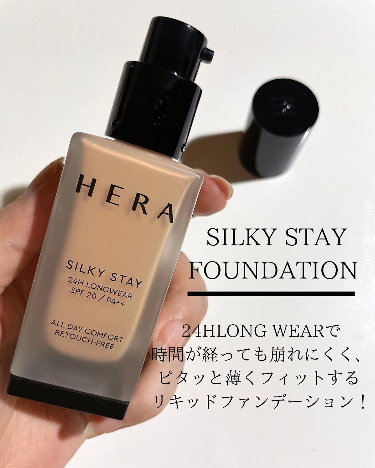 シルキーステイファンデーション/HERA/リキッドファンデーションを使ったクチコミ（2枚目）
