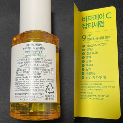 ビタペアC シミケアセラム/ネイチャーリパブリック/美容液を使ったクチコミ(10枚目)
