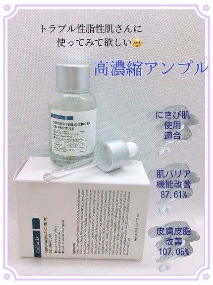 131 ポア クリアリング セラム/Celladix/美容液を使ったクチコミ(1枚目)