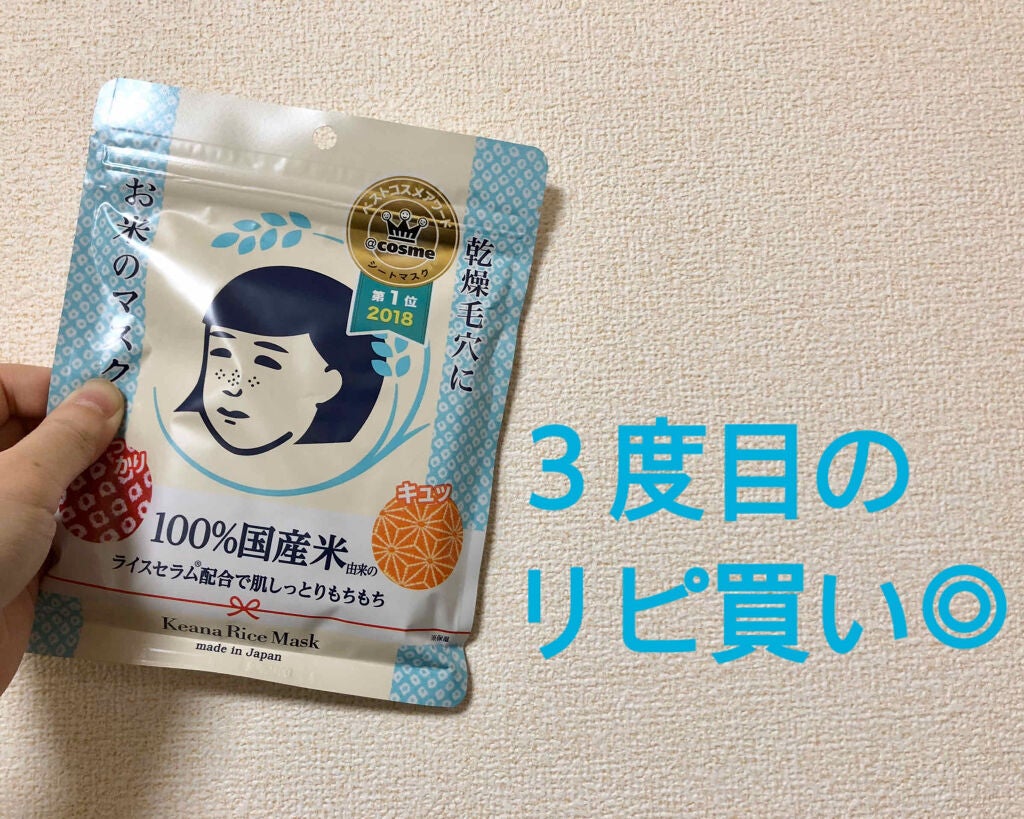お米のマスク/毛穴撫子/シートマスク・パックを使ったクチコミ(1枚目)