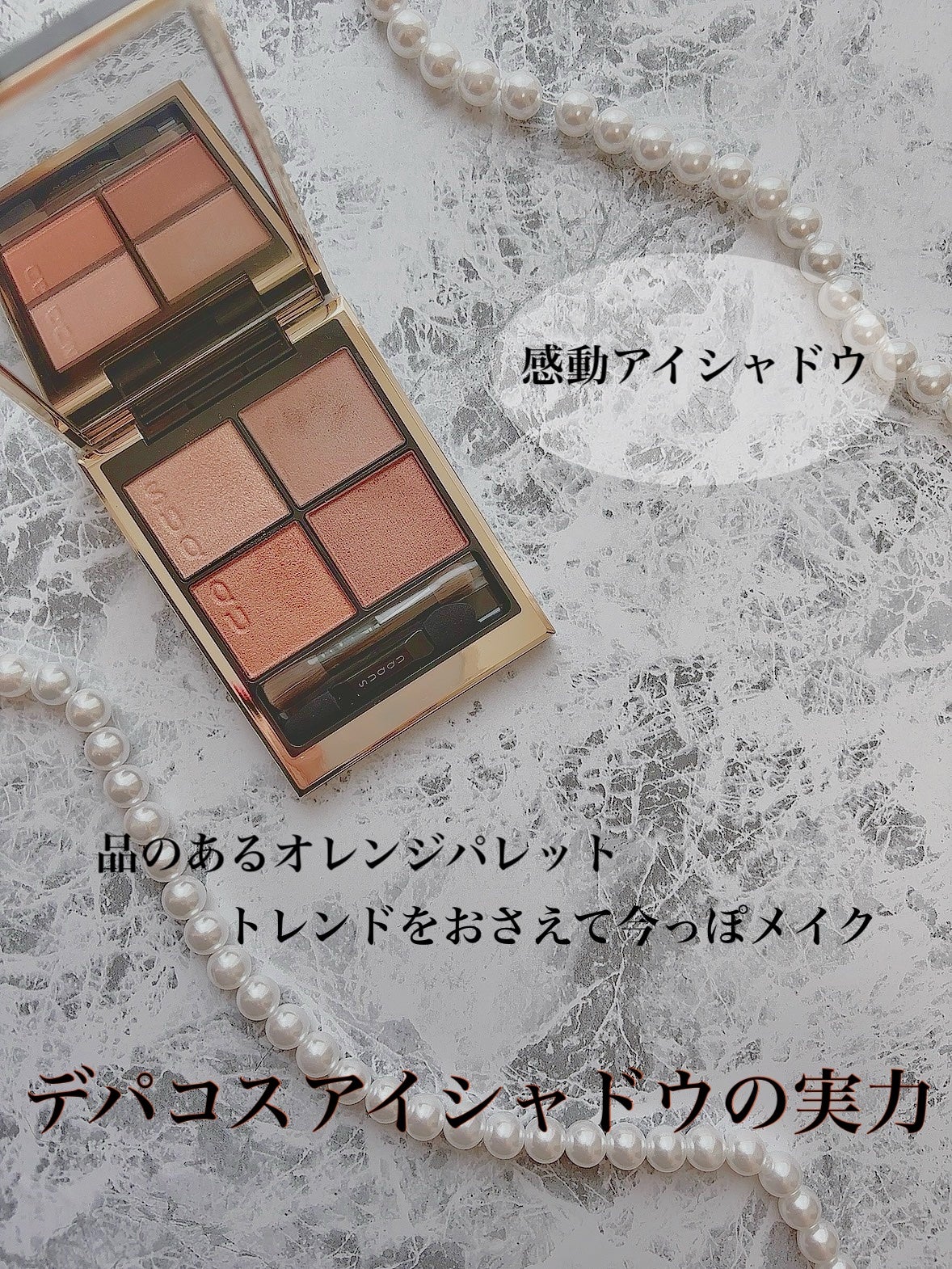 シグニチャー カラー アイズ/SUQQU/アイシャドウパレットを使ったクチコミ(2枚目)