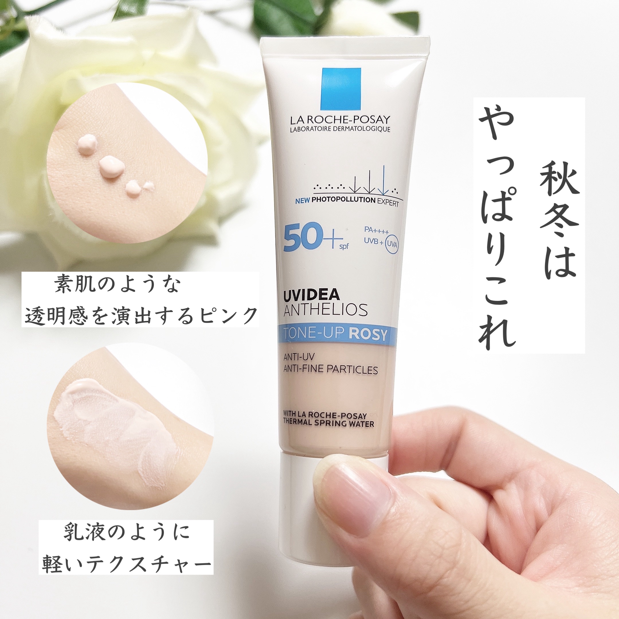 UVイデア XL プロテクショントーンアップ ローズ/ラ ロッシュ ポゼ/日焼け止めクリームを使ったクチコミ（2枚目）