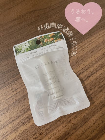 オイル リップスティック ネロリ&オレンジ/アルジェラン/リップクリームを使ったクチコミ(1枚目)