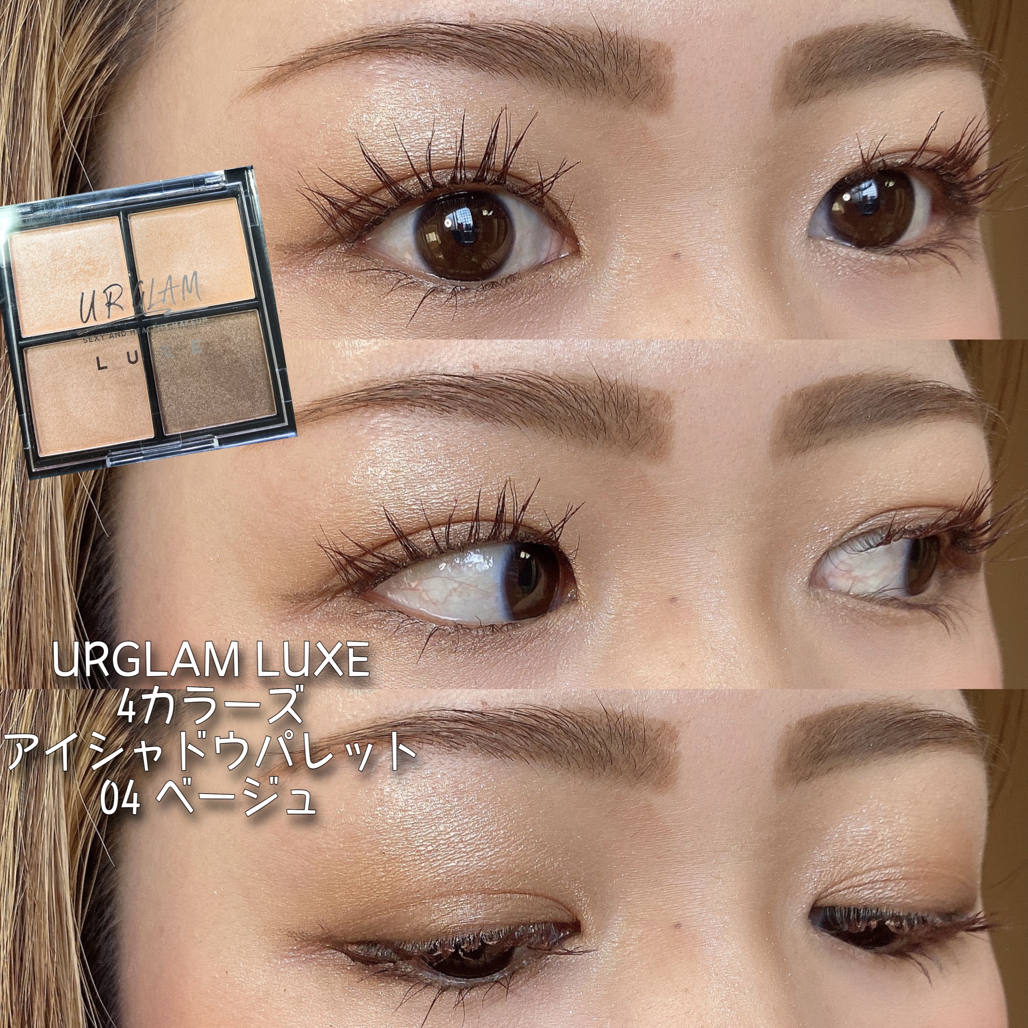 UR GLAM LUXE　4 COLORS EYESHADOW PALLET 04 ベージュ/U R GLAM/アイシャドウパレットを使ったクチコミ（1枚目）
