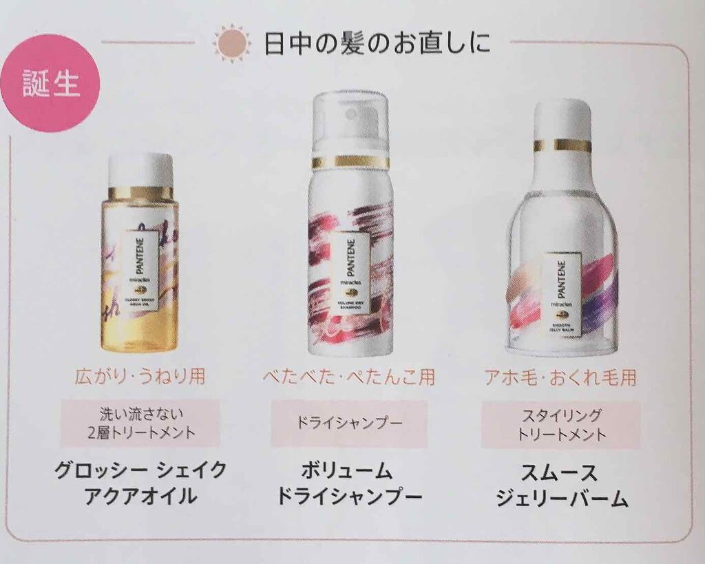 ミラクルズ グロッシー シェイク アクアオイル/パンテーン/ヘアオイルを使ったクチコミ(4枚目)