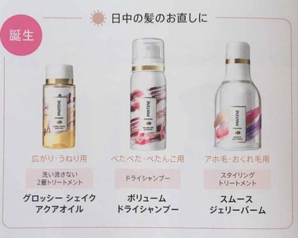 ミラクルズ グロッシー シェイク アクアオイル/パンテーン/ヘアオイルを使ったクチコミ(4枚目)