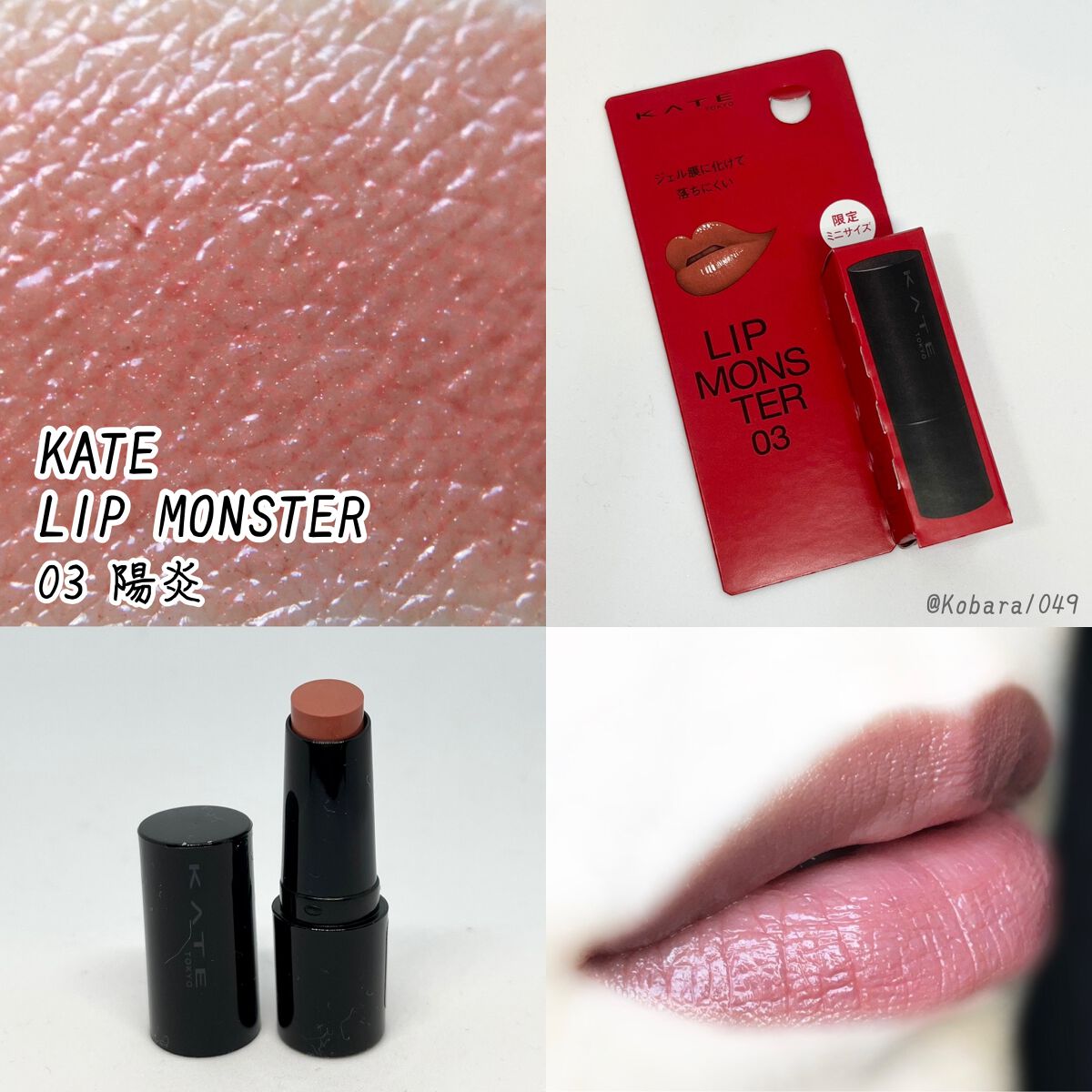 ケイト リップモンスター/KATE/口紅を使ったクチコミ（1枚目）