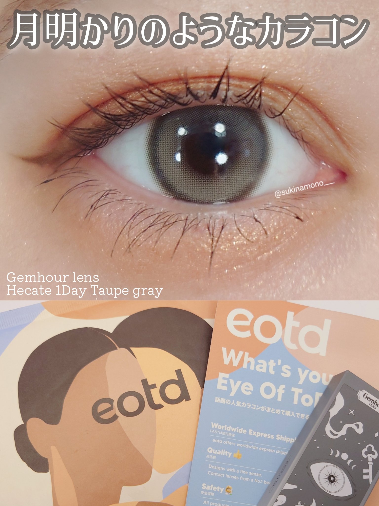 Hecate 1Day/Gemhour lens/カラーコンタクトレンズを使ったクチコミ（1枚目）